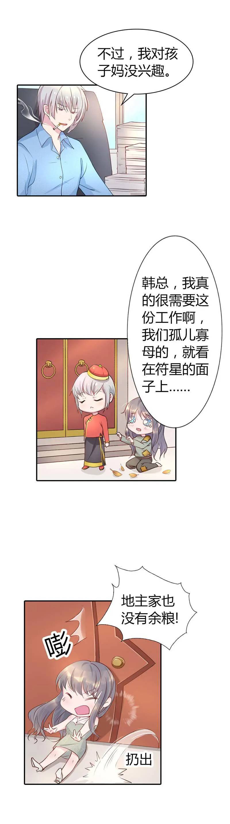 买个爹地宠妈咪漫画,第4话4图