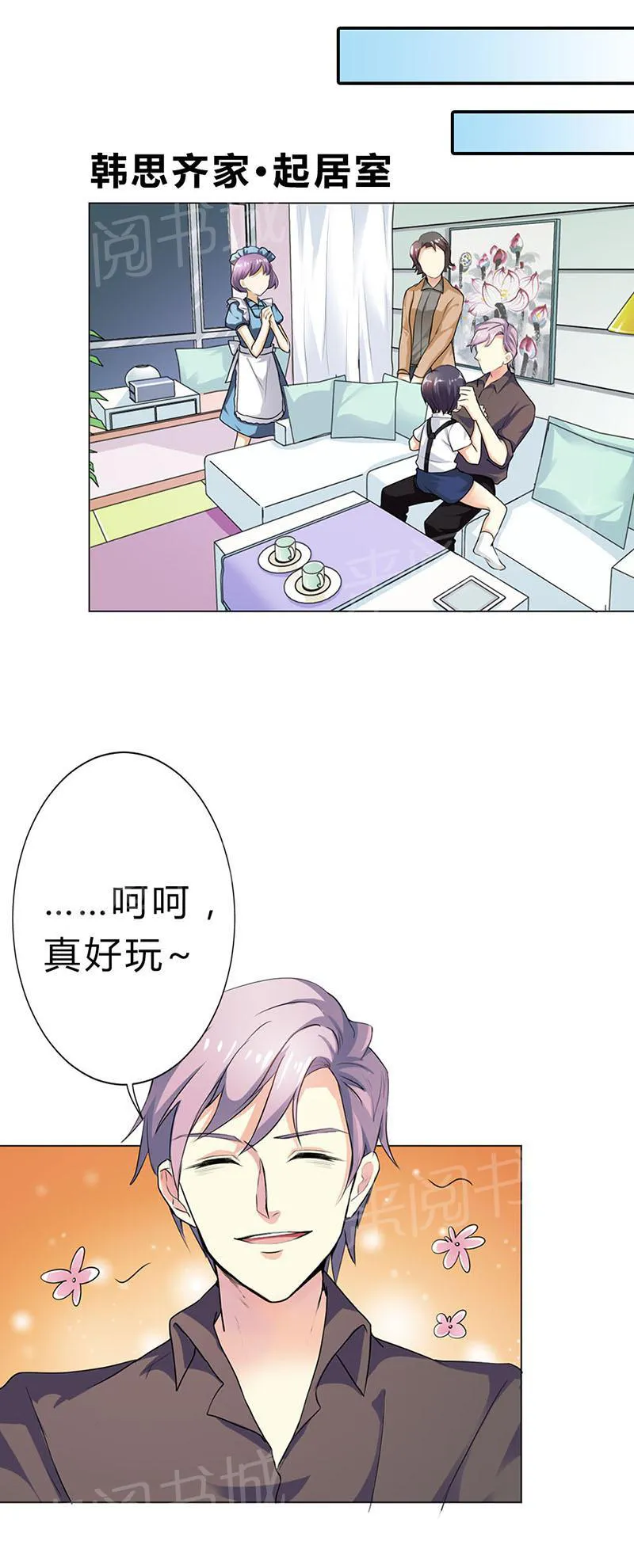 买个爹地宠妈咪下拉式六漫画漫画,第25话1图