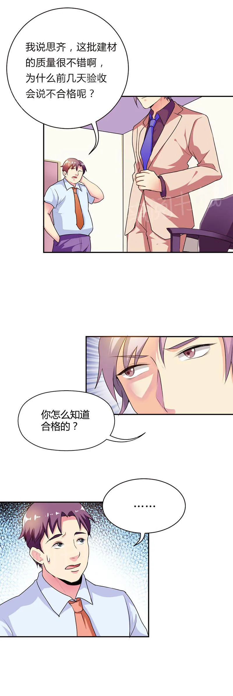 买个爹地九块九全文免费阅读漫画,第36话2图