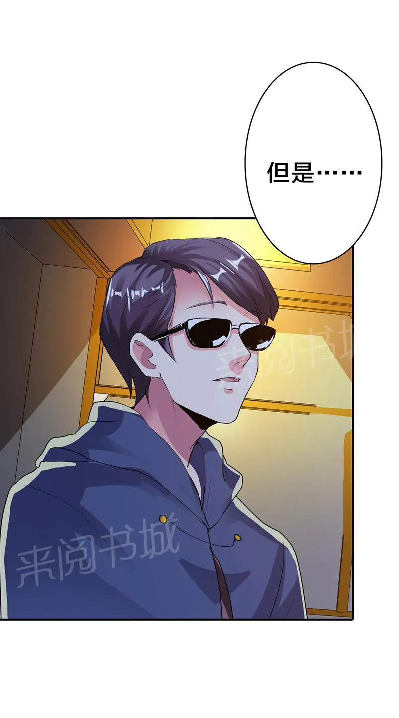 买个爹地宠妈咪漫画,第20话5图