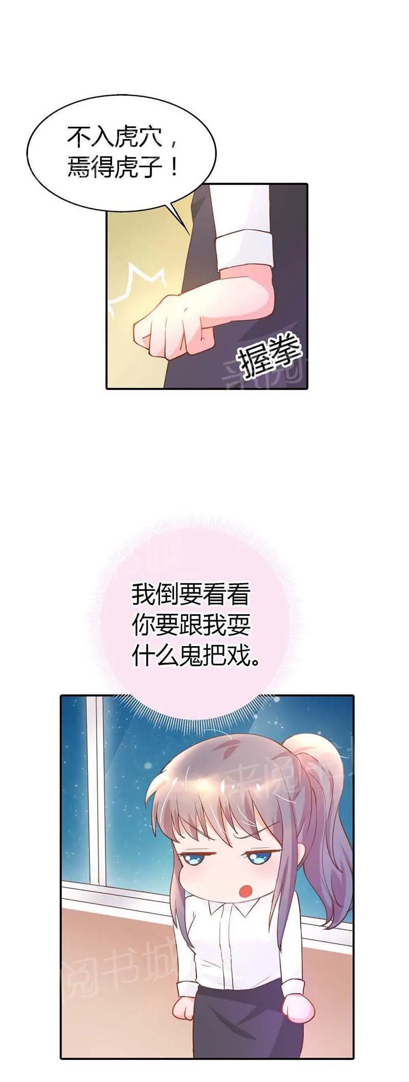 买个爹地宠妈咪漫画,第6话9图