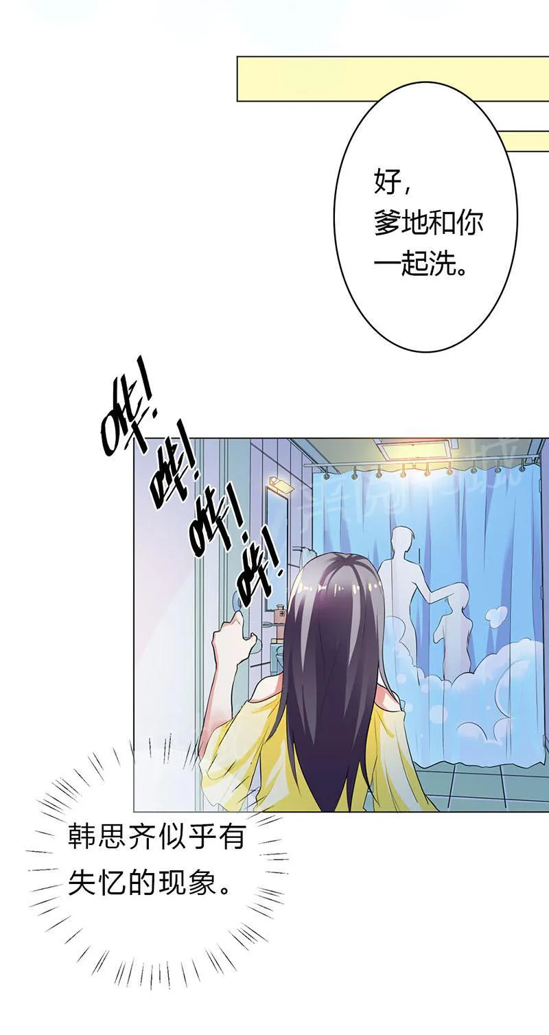 买个爹地宠妈咪下拉式六漫画漫画,第26话2图