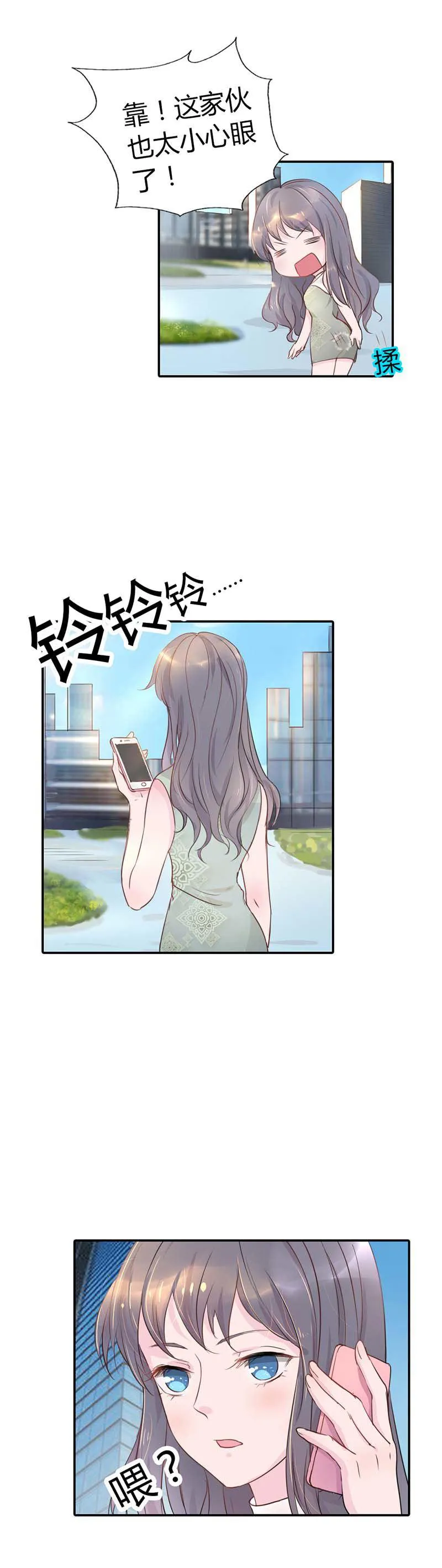 买个爹地宠妈咪漫画,第4话5图