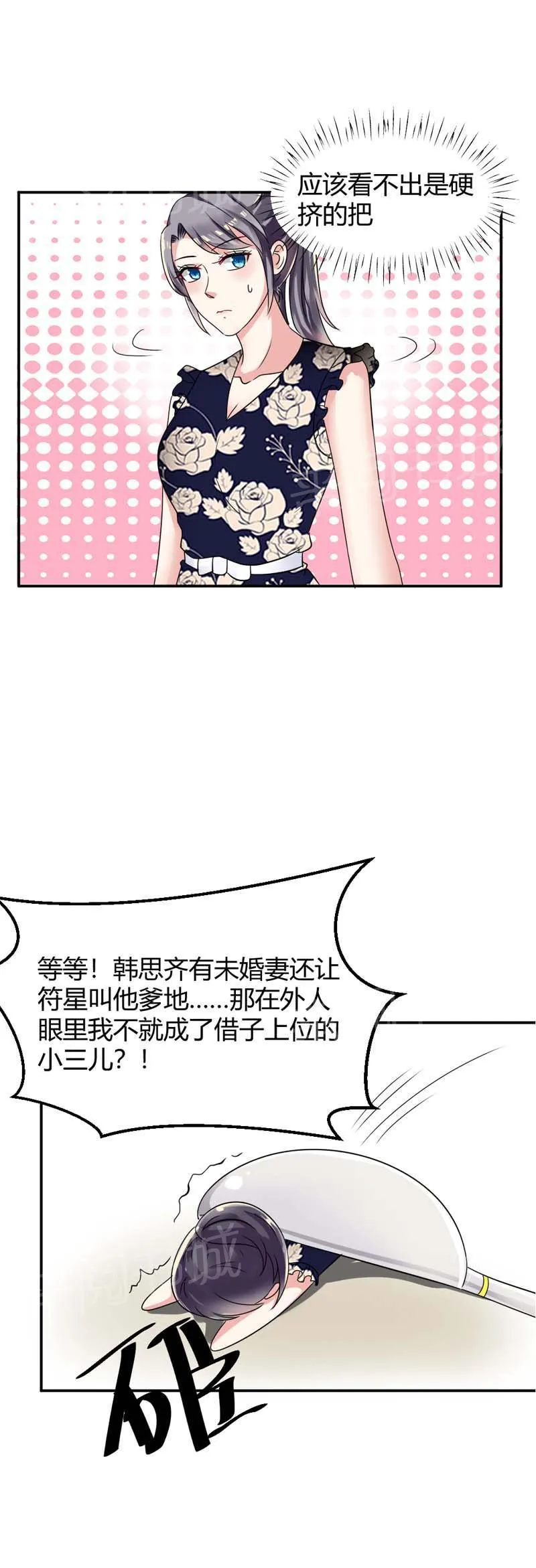 买个爹地宠妈咪漫画,第13话5图