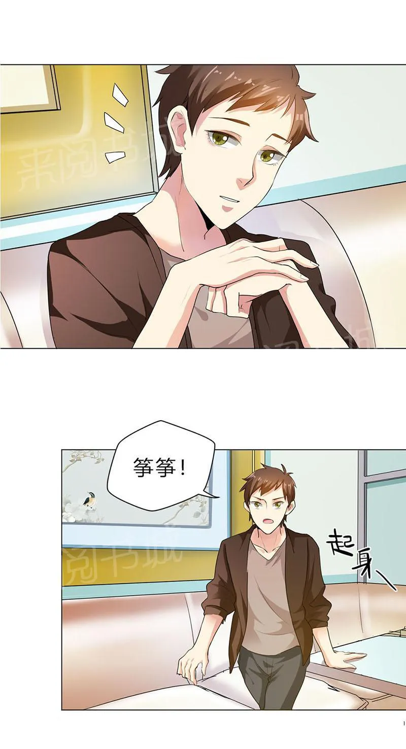 买个爹地宠妈咪下拉式六漫画漫画,第23话10图