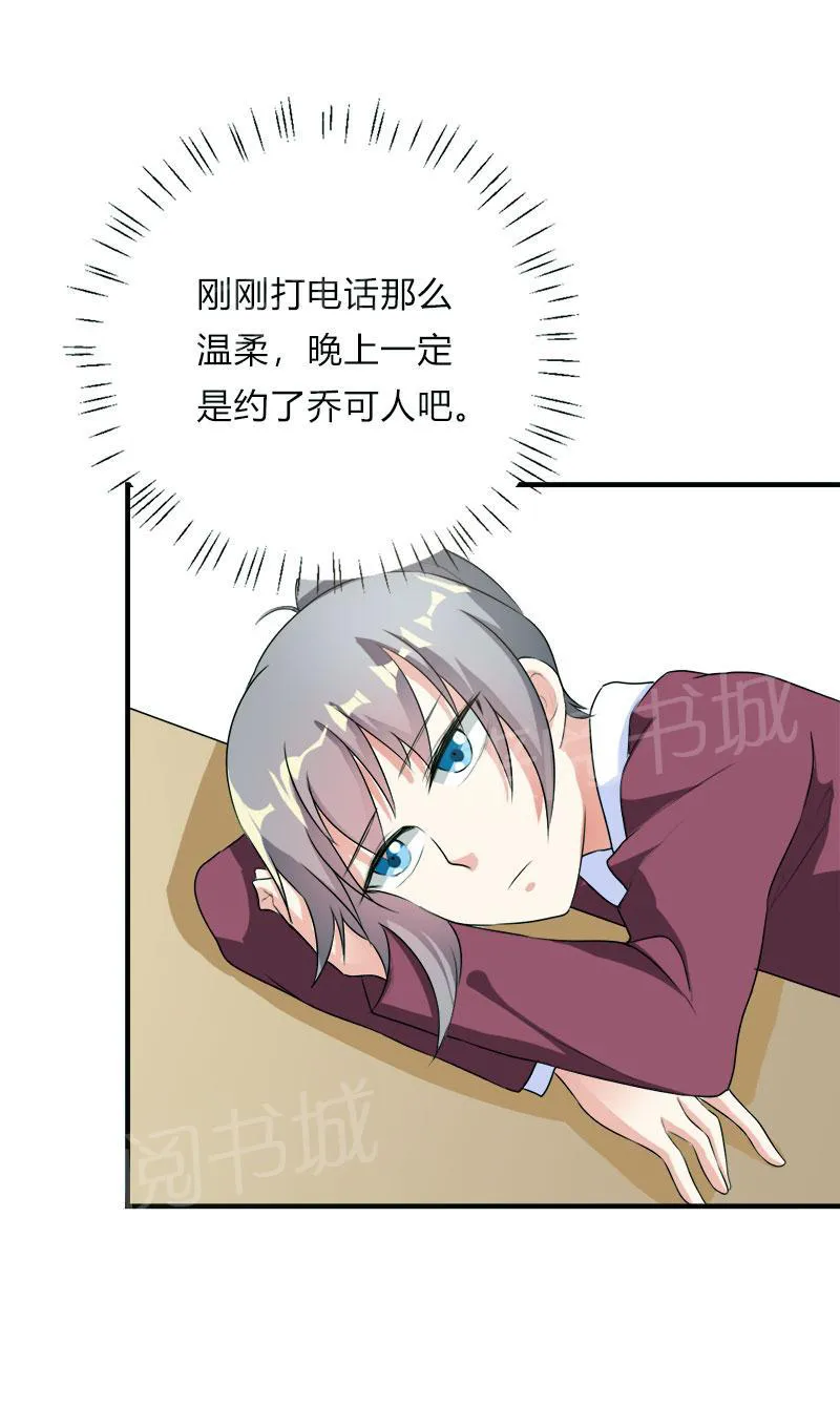 买个爹地宠妈咪漫画免费观看漫画,第46话11图