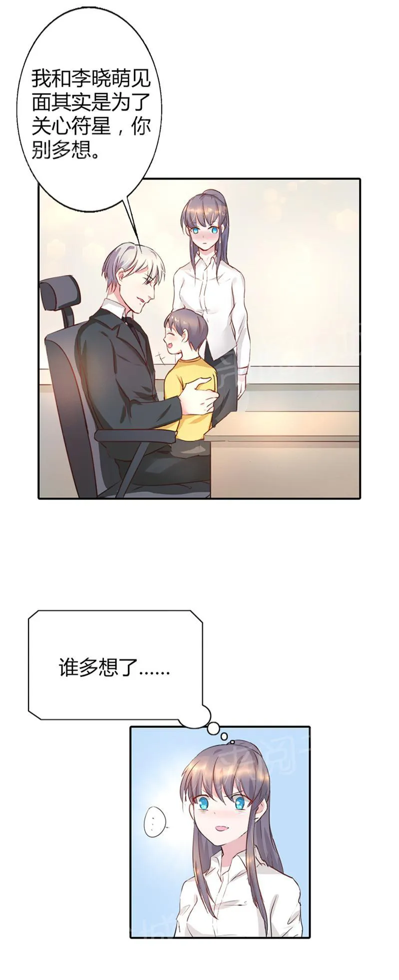 买个爹地宠妈咪漫画,第12话1图