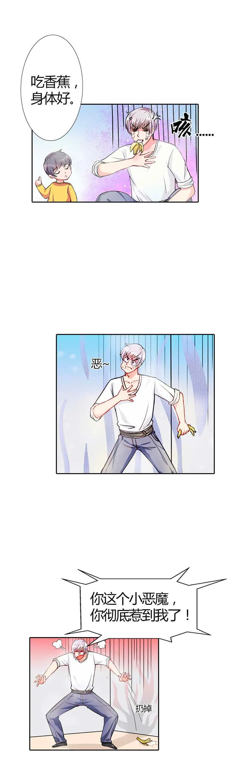买个爹地宠妈咪下拉式六漫画漫画,第2话5图