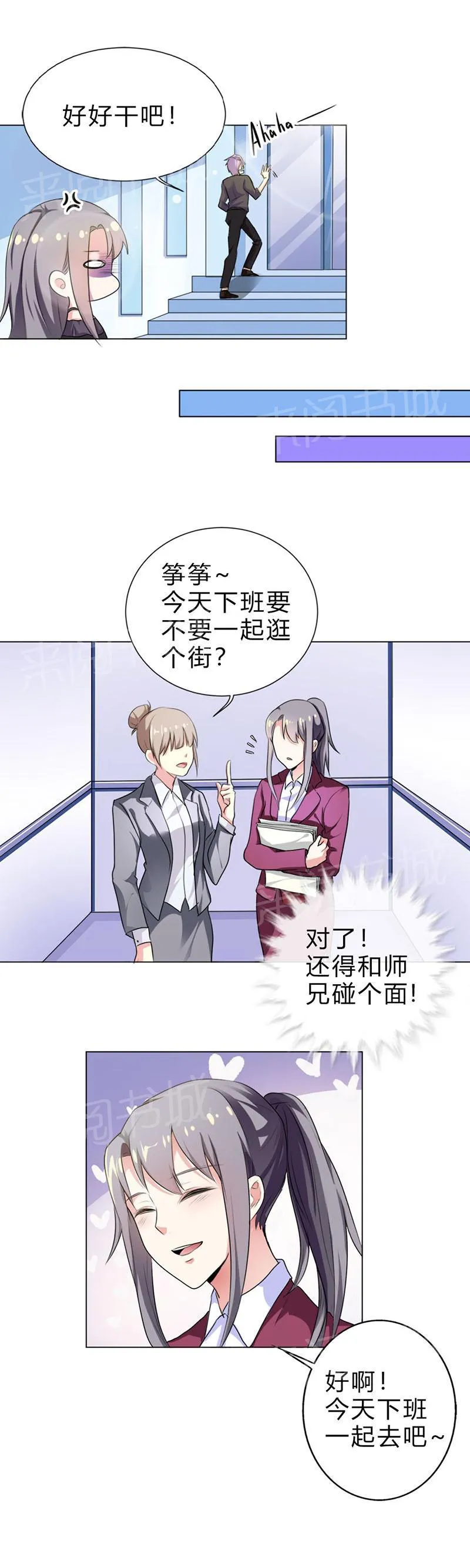 买个爹地宠妈咪下拉式六漫画漫画,第23话3图