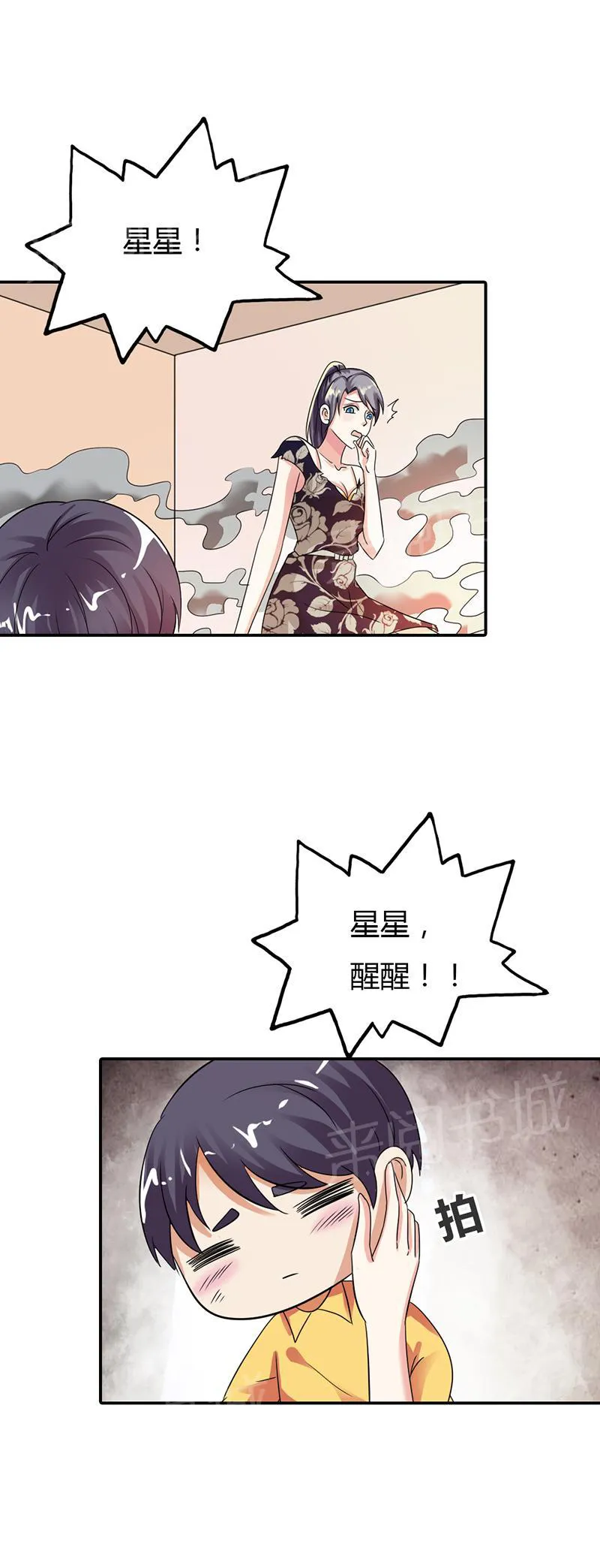 买个爹地宠妈咪漫画免费观看漫画,第17话2图