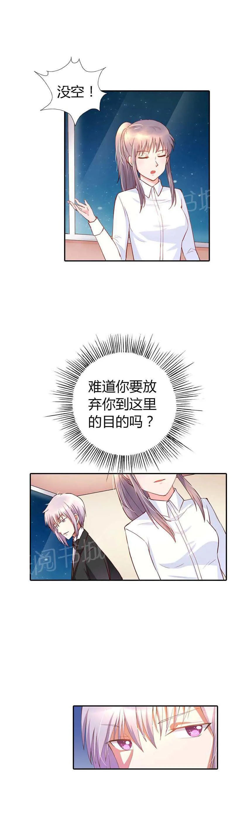 买个爹地宠妈咪漫画,第6话6图