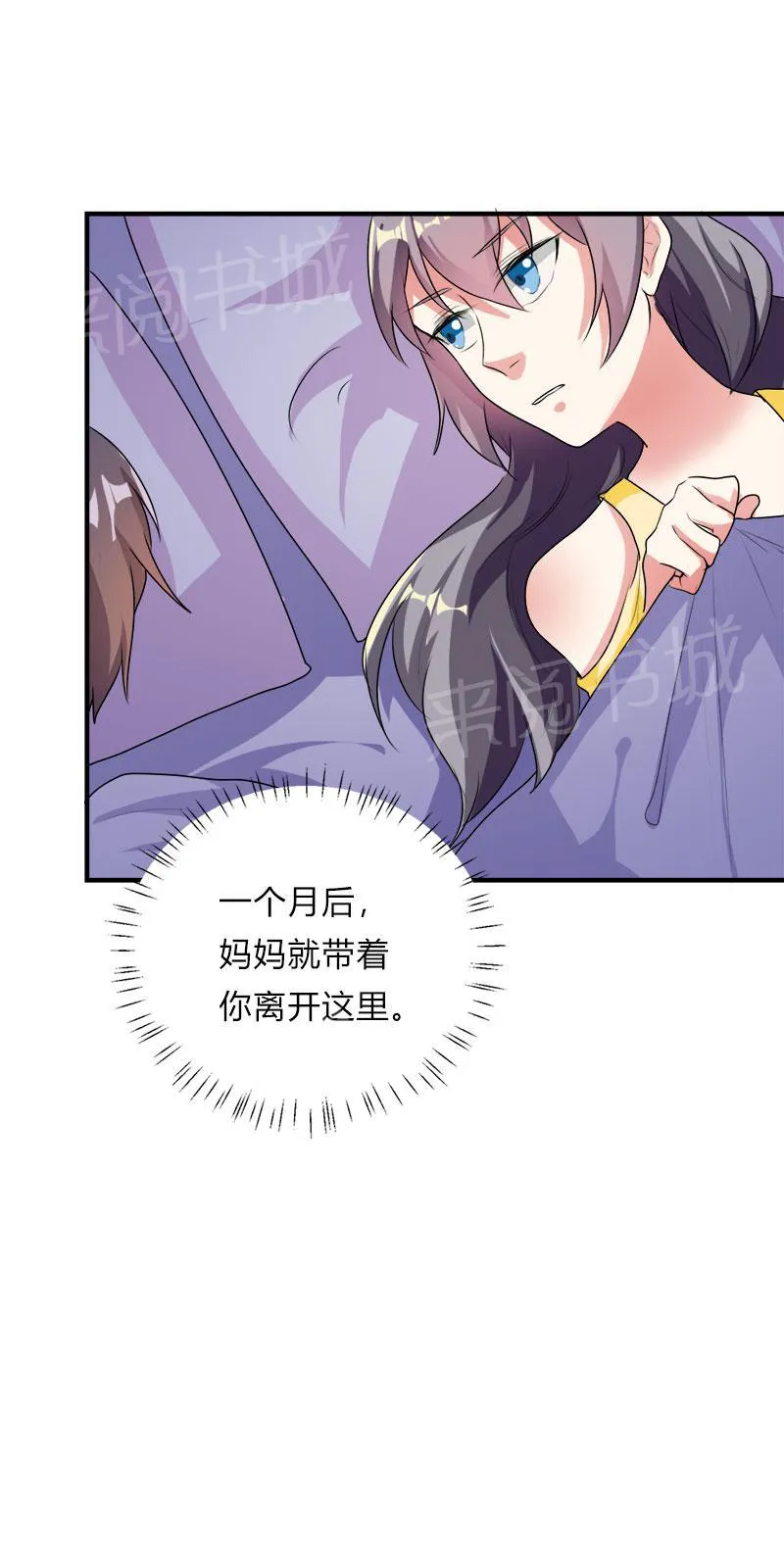 买个爹地宠妈咪下拉式六漫画漫画,第45话14图