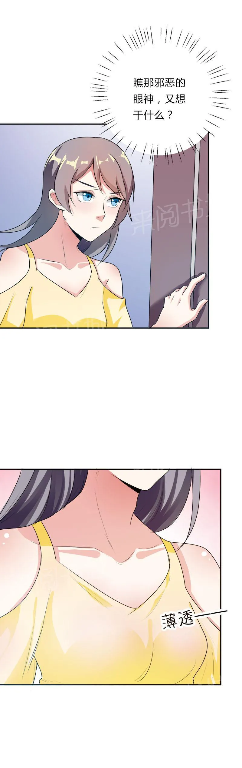 买个爹地宠妈咪漫画,第38话6图