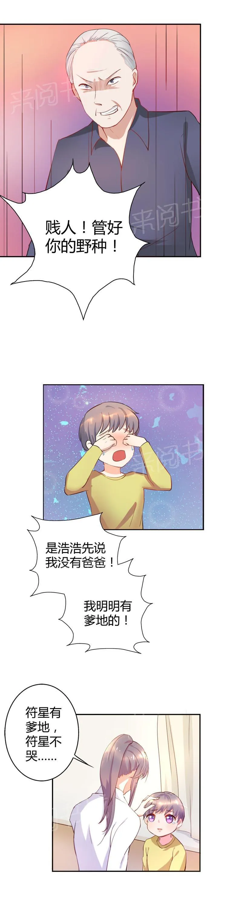 买个爹地九块九全文免费阅读漫画,第11话4图