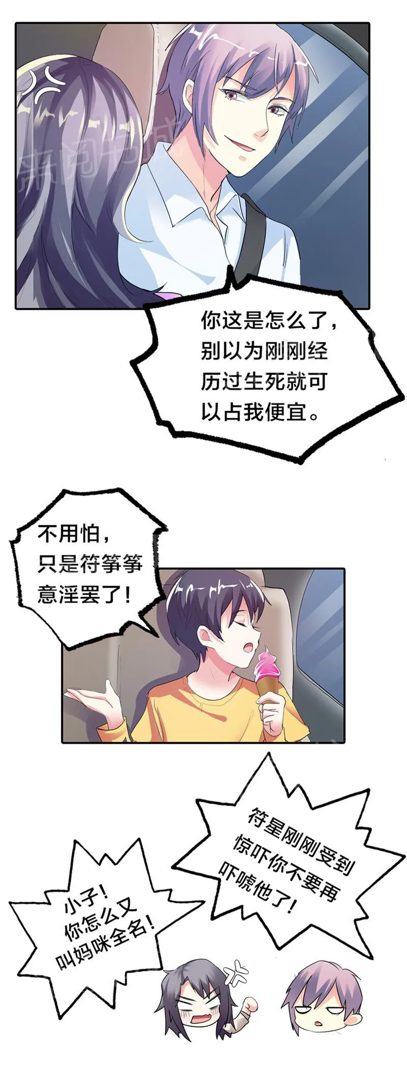 买个嗲地宠 妈咪漫画免费版漫画,第19话1图