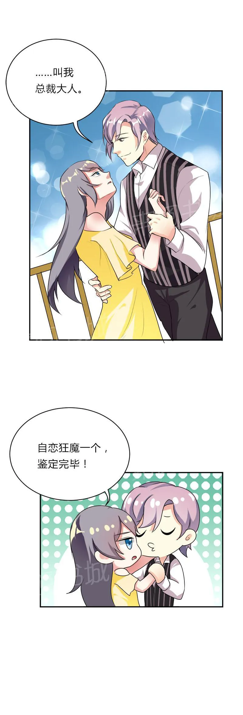 买个爹地宠妈咪漫画,第38话12图
