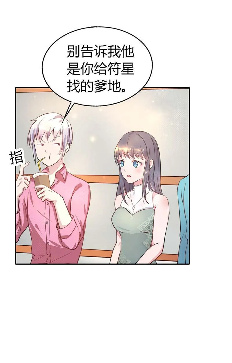 买个爹地宠妈咪漫画,第4话9图