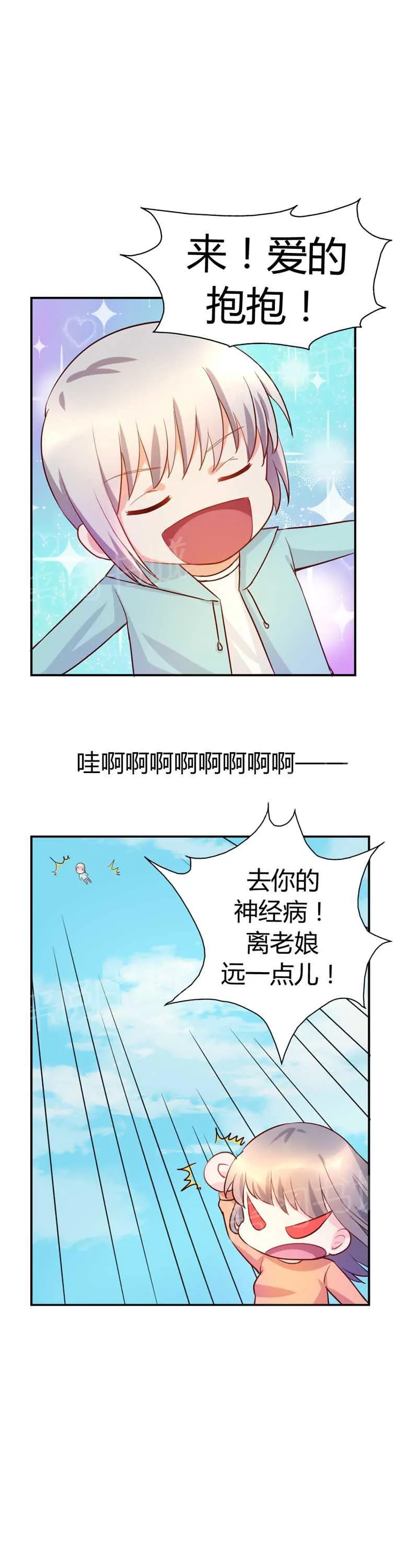 买个爹地宠妈咪漫画,第8话11图