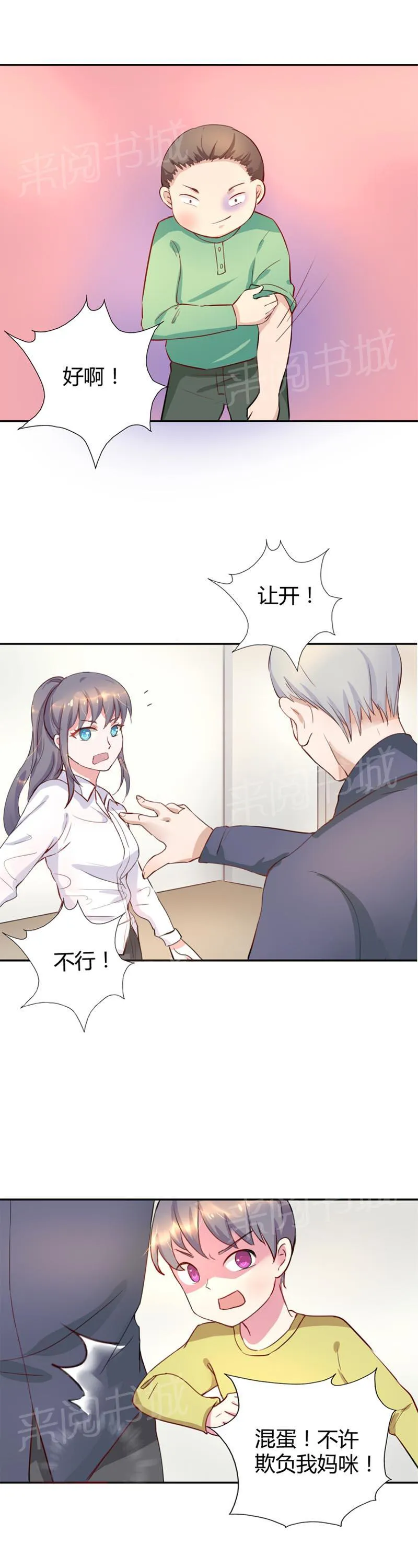 买个爹地九块九全文免费阅读漫画,第11话3图
