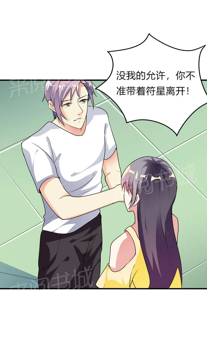 买个爹地宠妈咪下拉式六漫画漫画,第45话2图