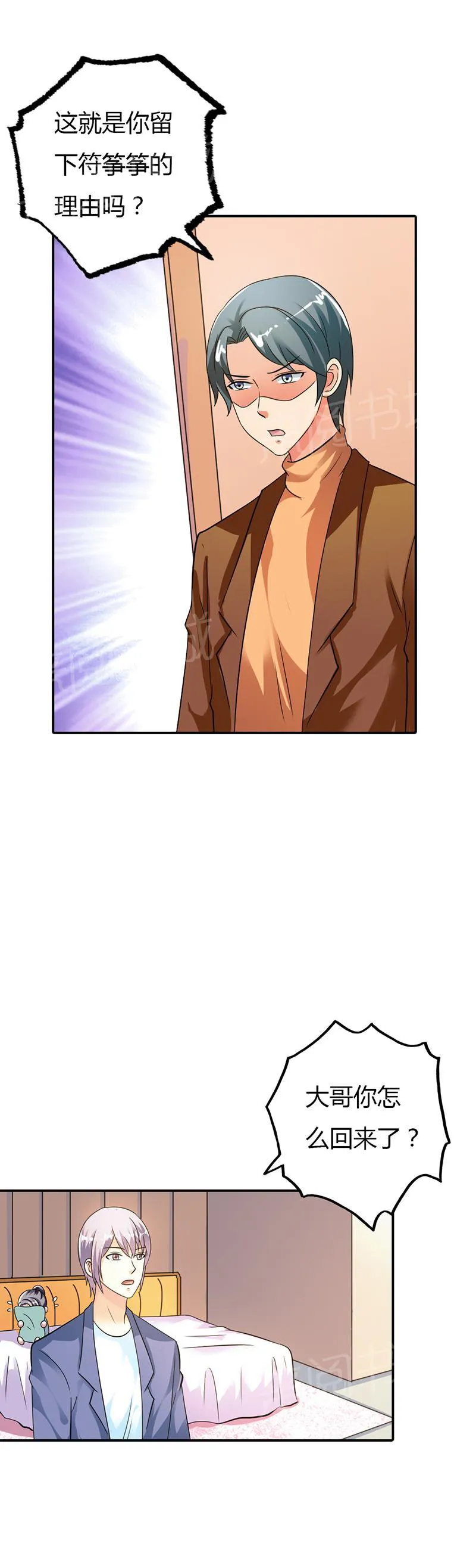 买个爹地宠妈咪漫画,第15话2图