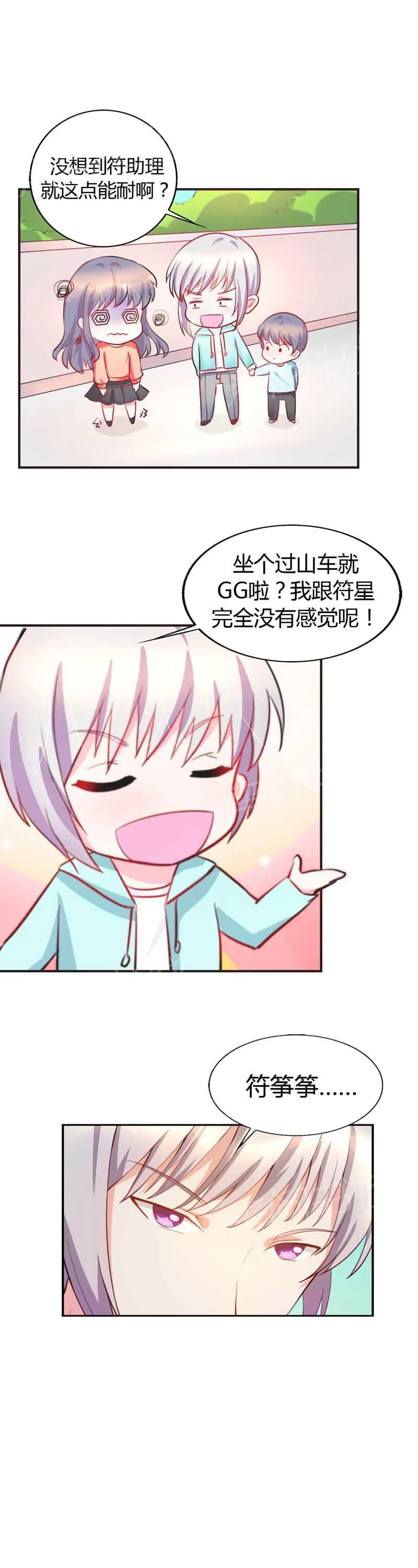 买个爹地宠妈咪漫画,第8话9图