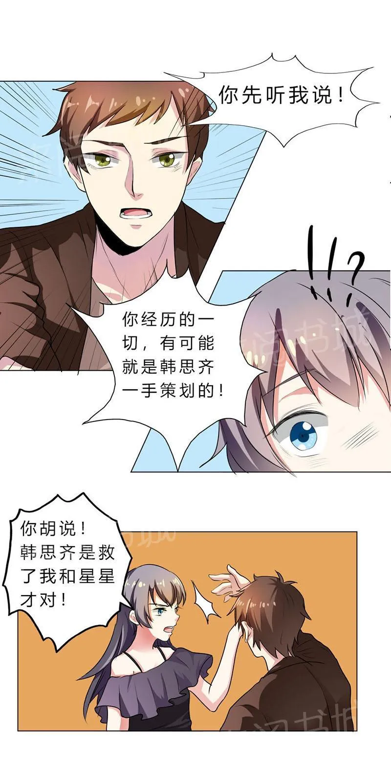 买个爹地宠妈咪下拉式六漫画漫画,第23话12图