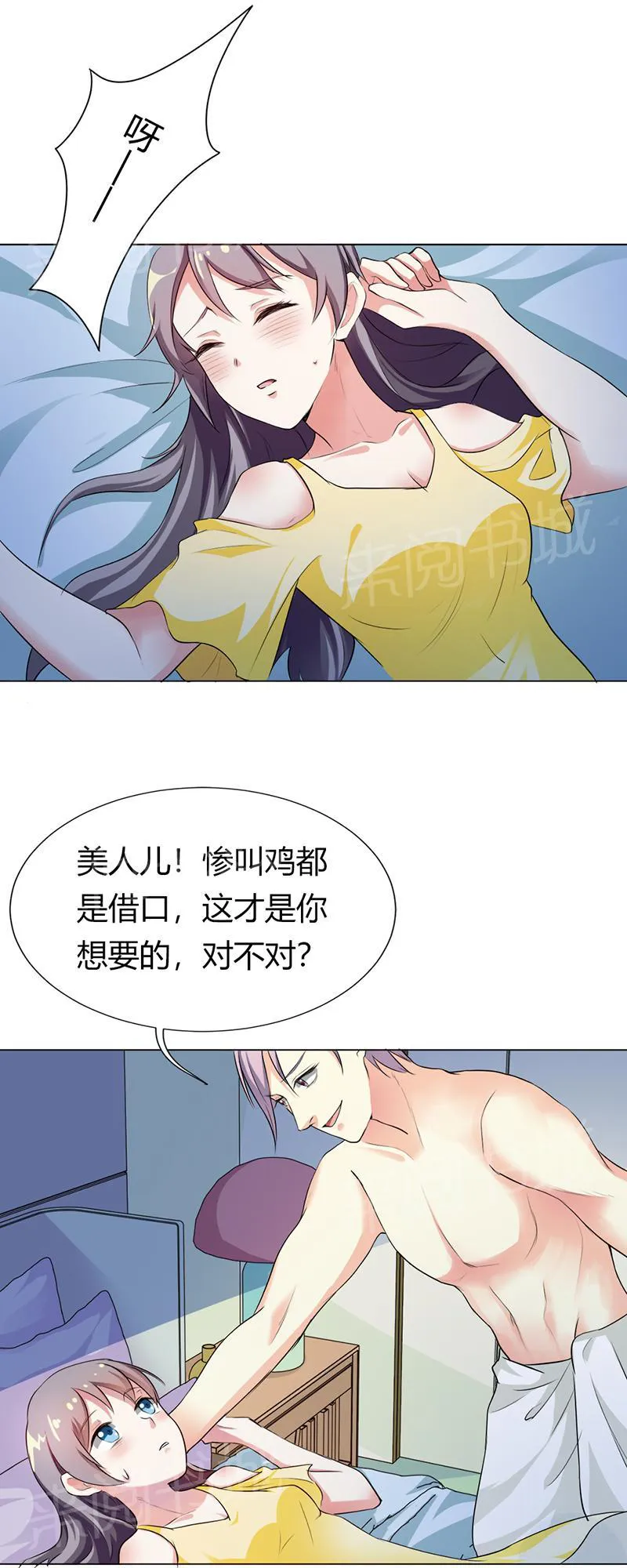买个爹地宠妈咪漫画,第27话1图