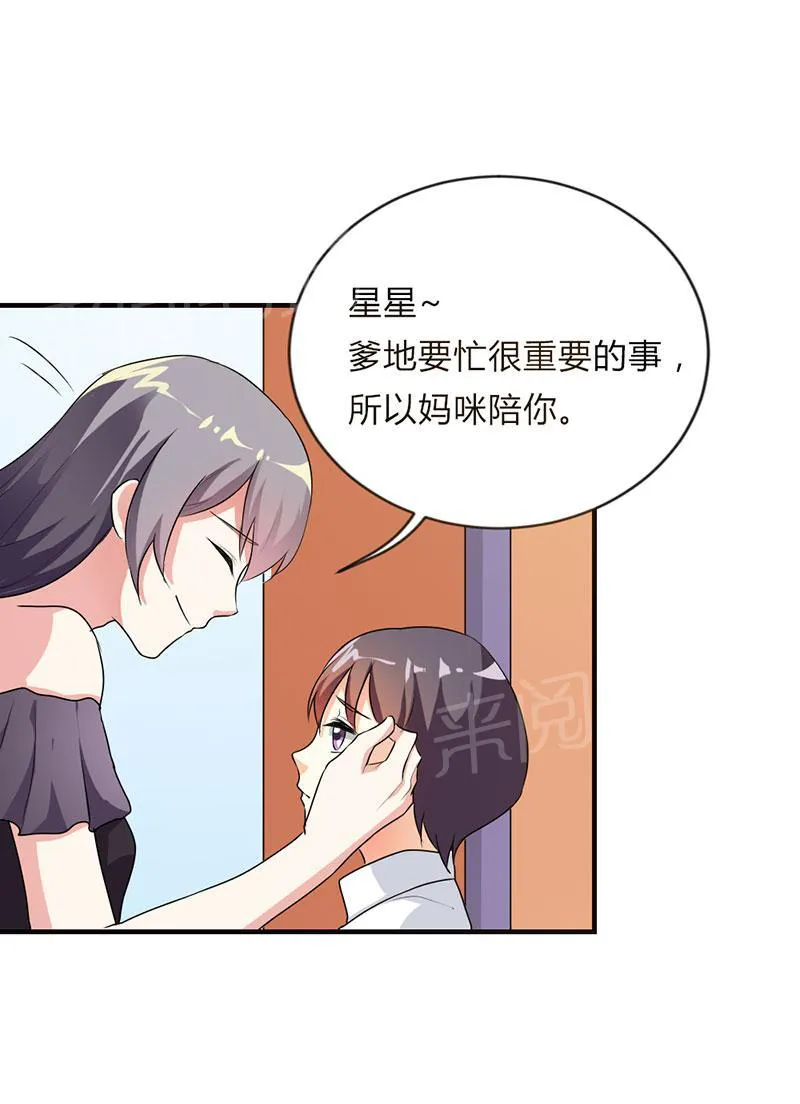 买个爹地宠妈咪漫画免费观看漫画,第43话6图