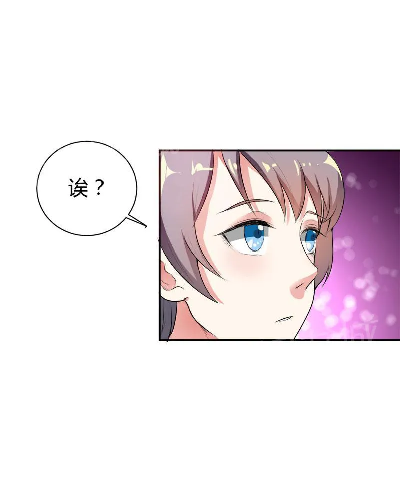 买个爹地九块九全文免费阅读漫画,第30话24图