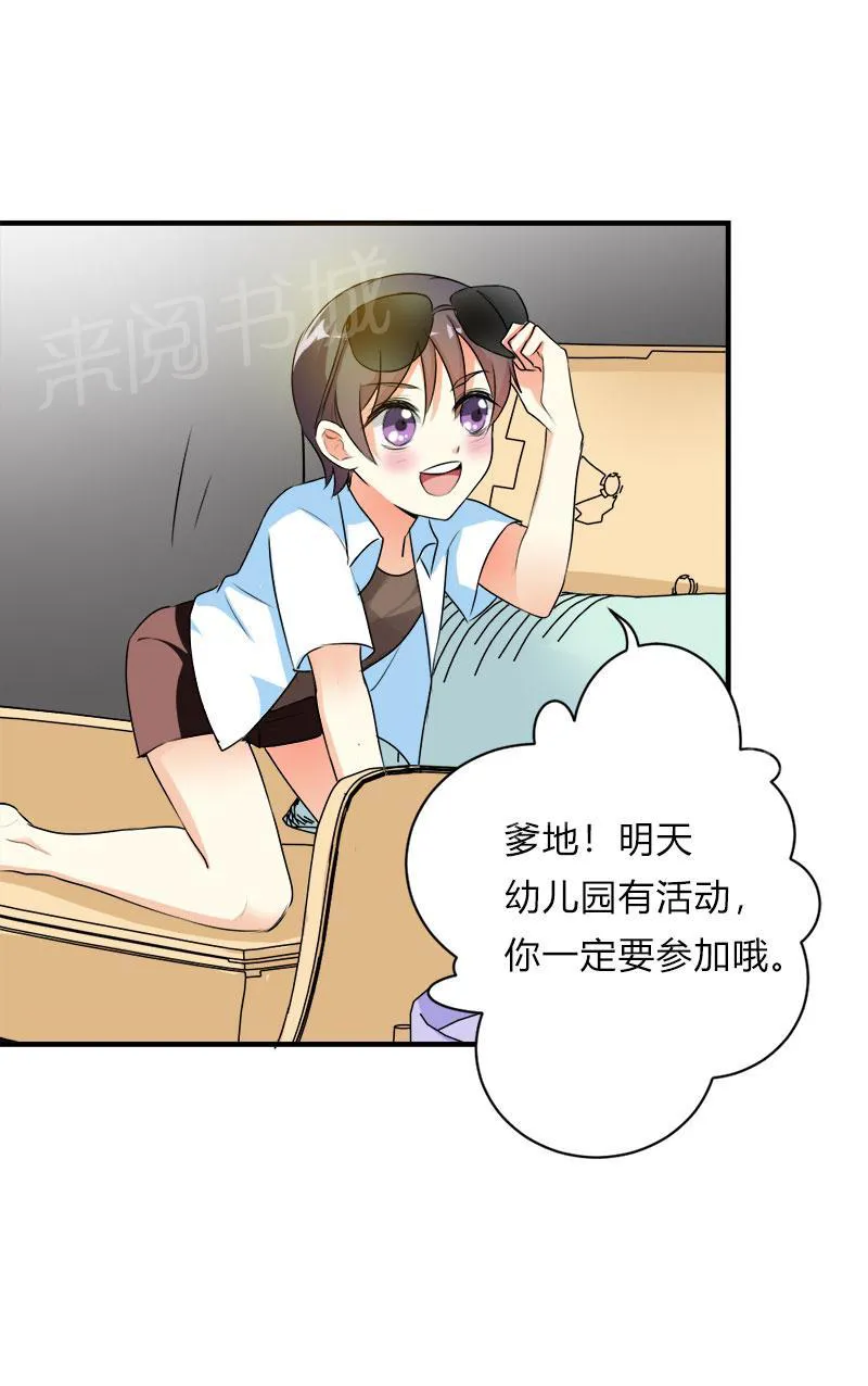 买个爹地九块九全文免费阅读漫画,第40话26图