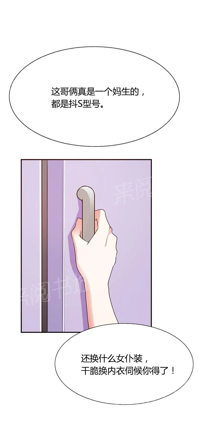 买个爹地九块九全文免费阅读漫画,第36话14图