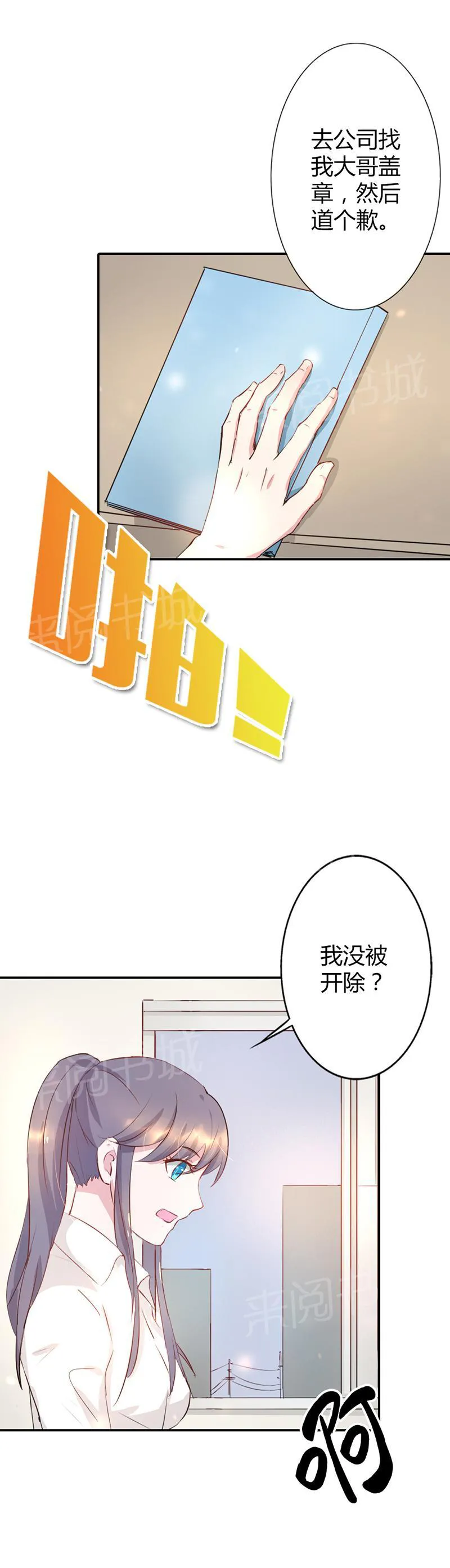 买个爹地宠妈咪漫画,第12话2图