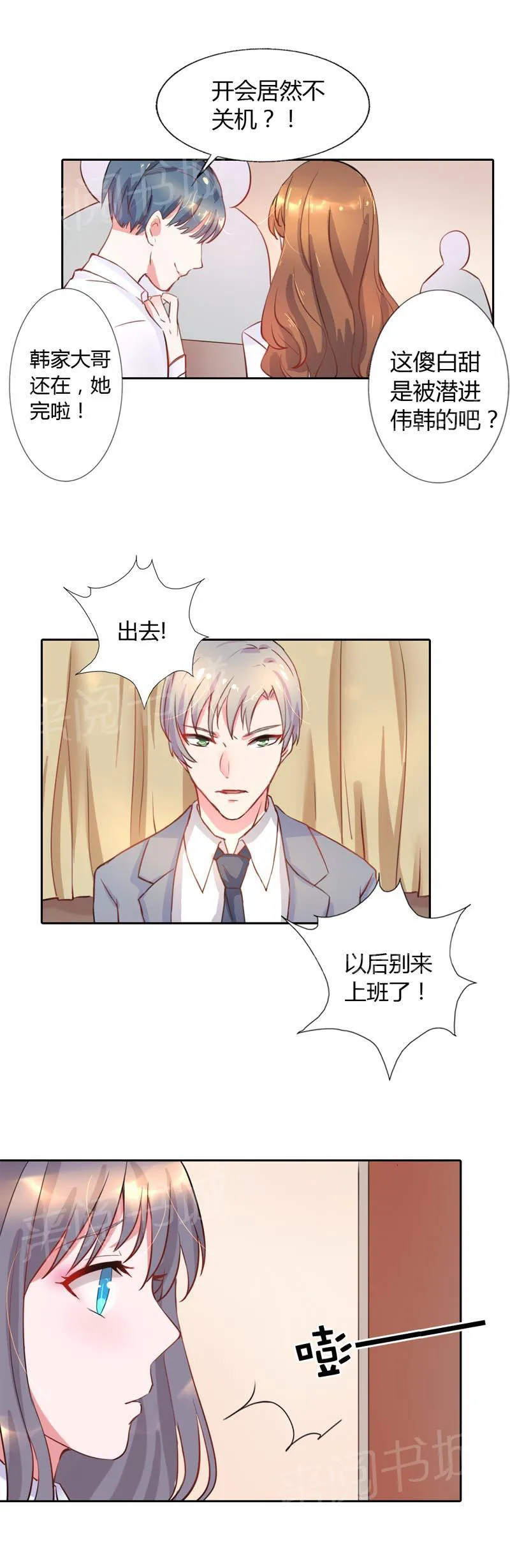 买个爹地宠妈咪第二季合集漫画,第10话8图