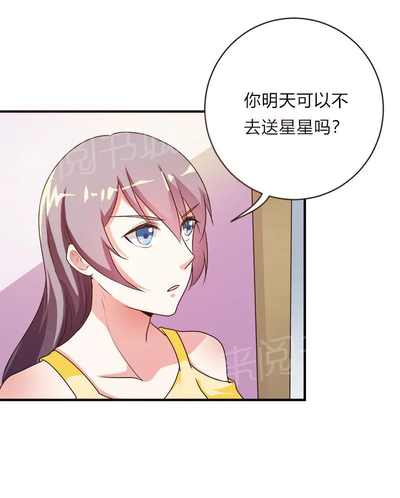 买个爹地宠妈咪漫画免费观看漫画,第44话23图