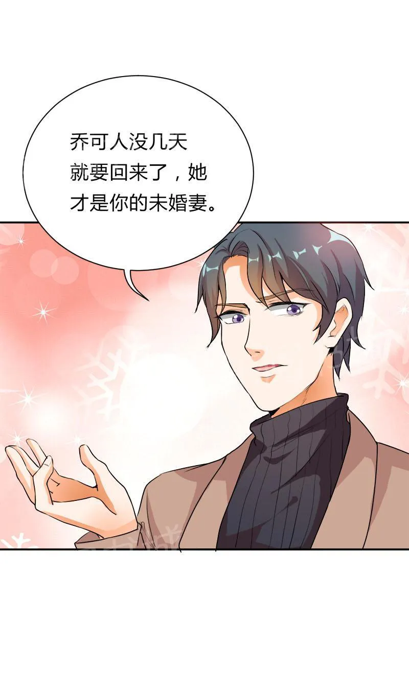 买个爹地宠妈咪下拉式六漫画漫画,第31话9图