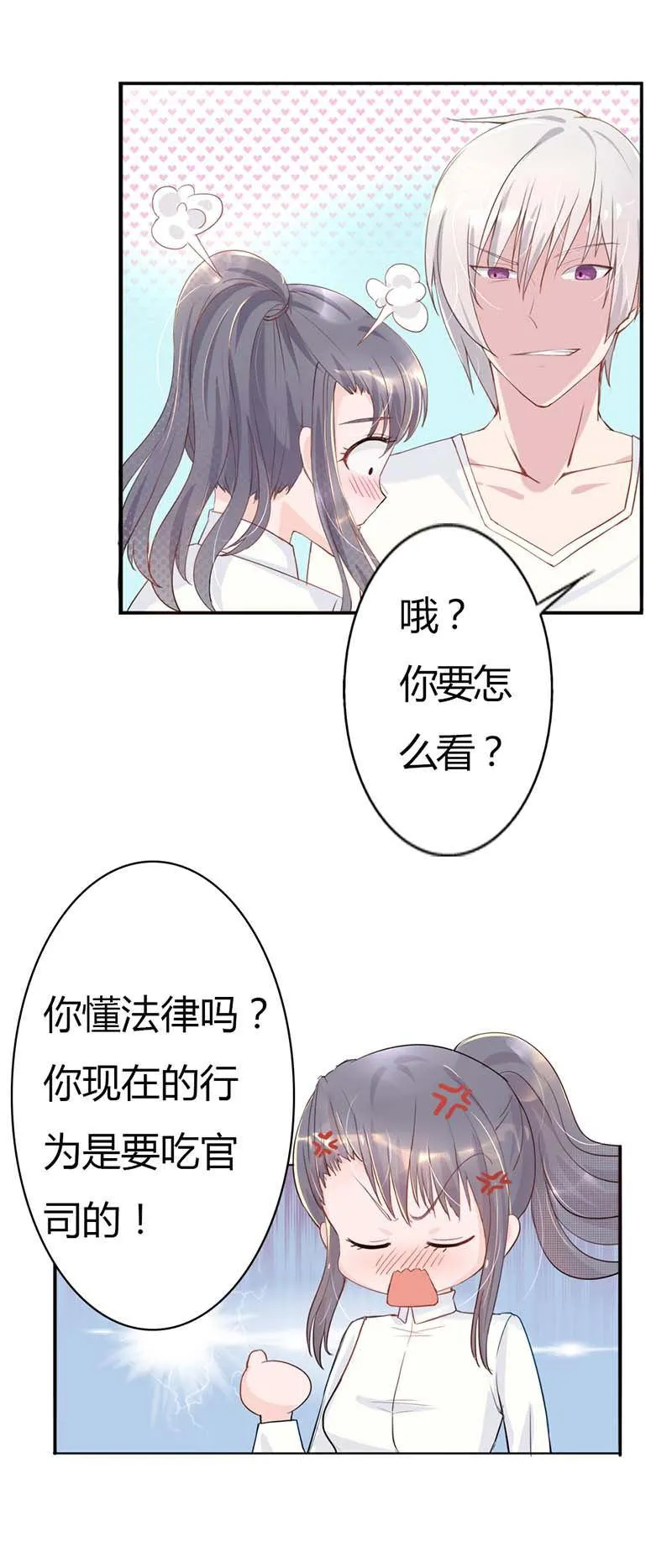 买个爹地宠妈咪下拉式六漫画漫画,第3话10图