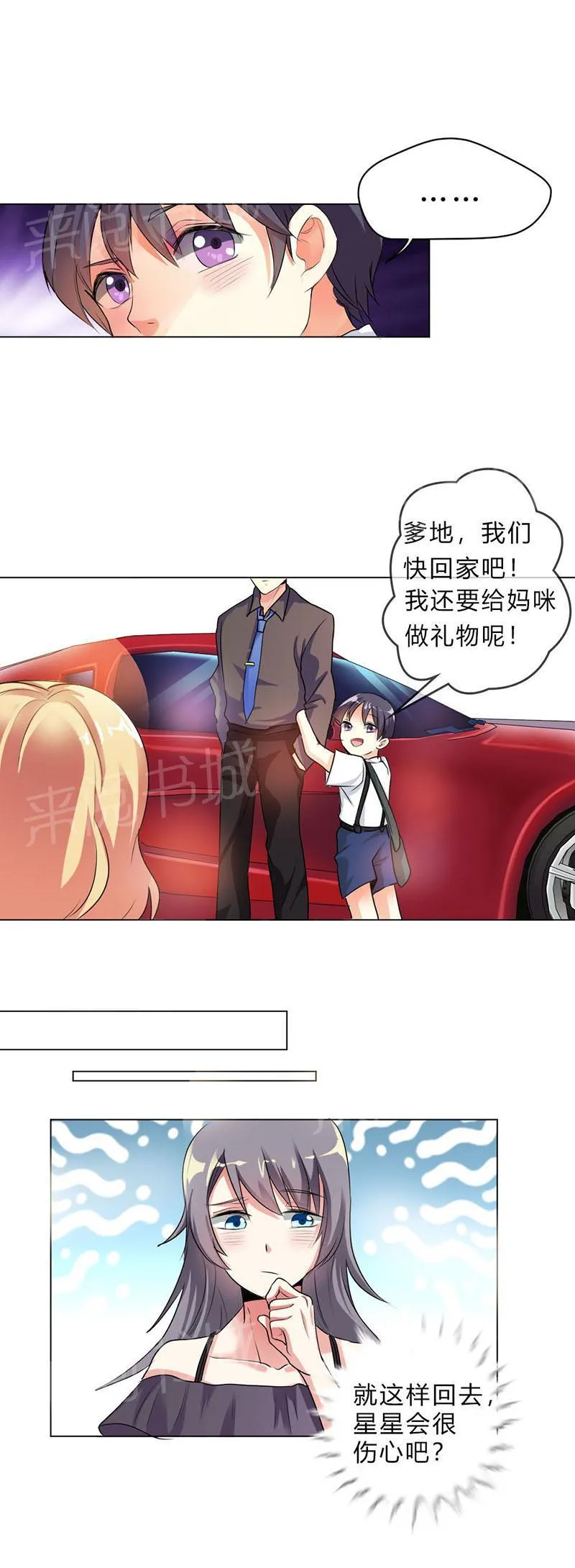 买个爹地宠妈咪下拉式六漫画漫画,第23话15图