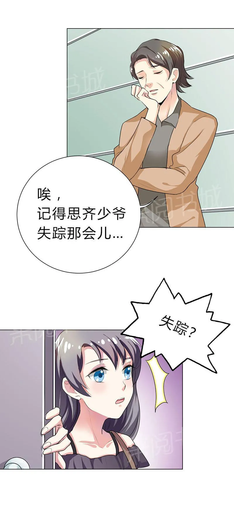 买个爹地宠妈咪下拉式六漫画漫画,第25话8图
