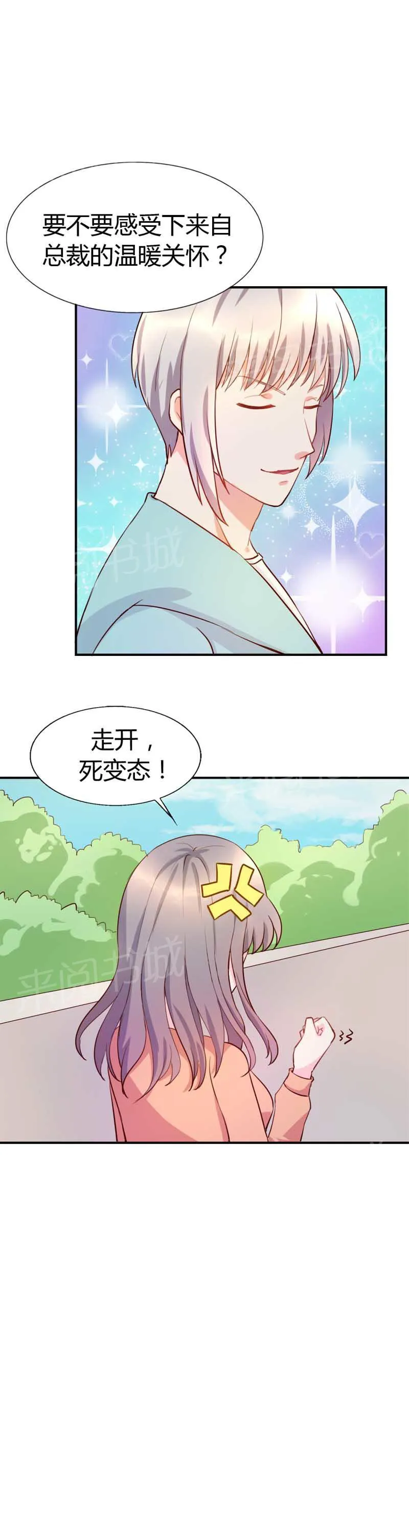 买个爹地宠妈咪漫画,第8话10图