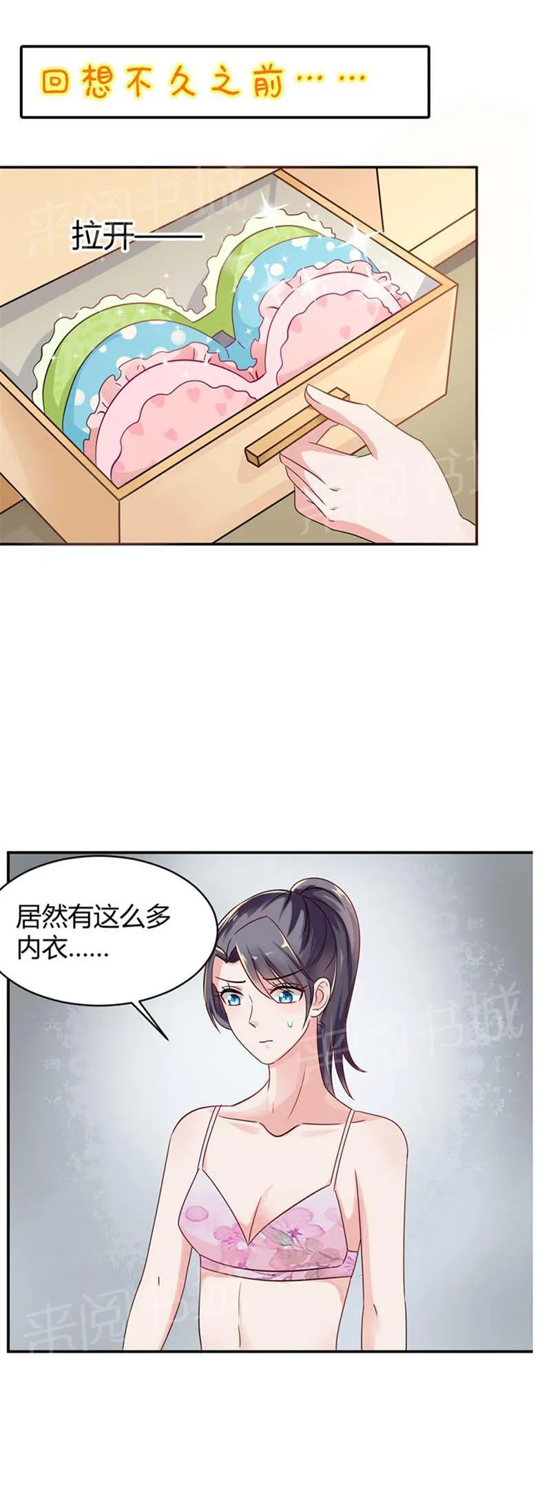 买个爹地宠妈咪漫画,第13话1图