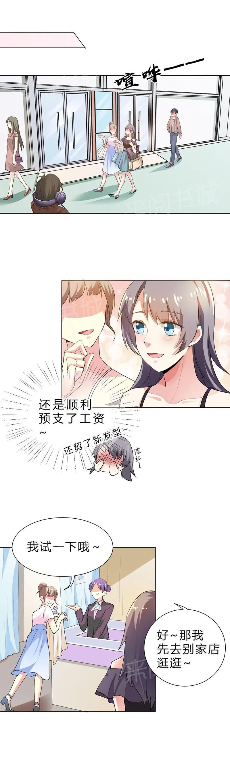 买个爹地宠妈咪下拉式六漫画漫画,第23话8图