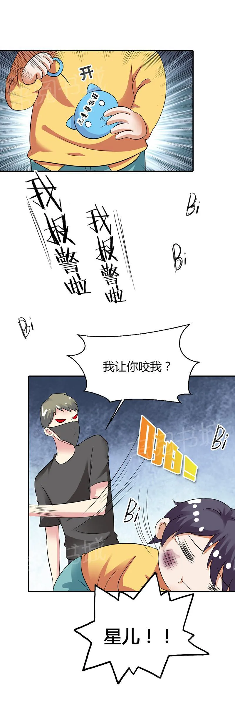 买个嗲地宠 妈咪漫画免费版漫画,第16话10图