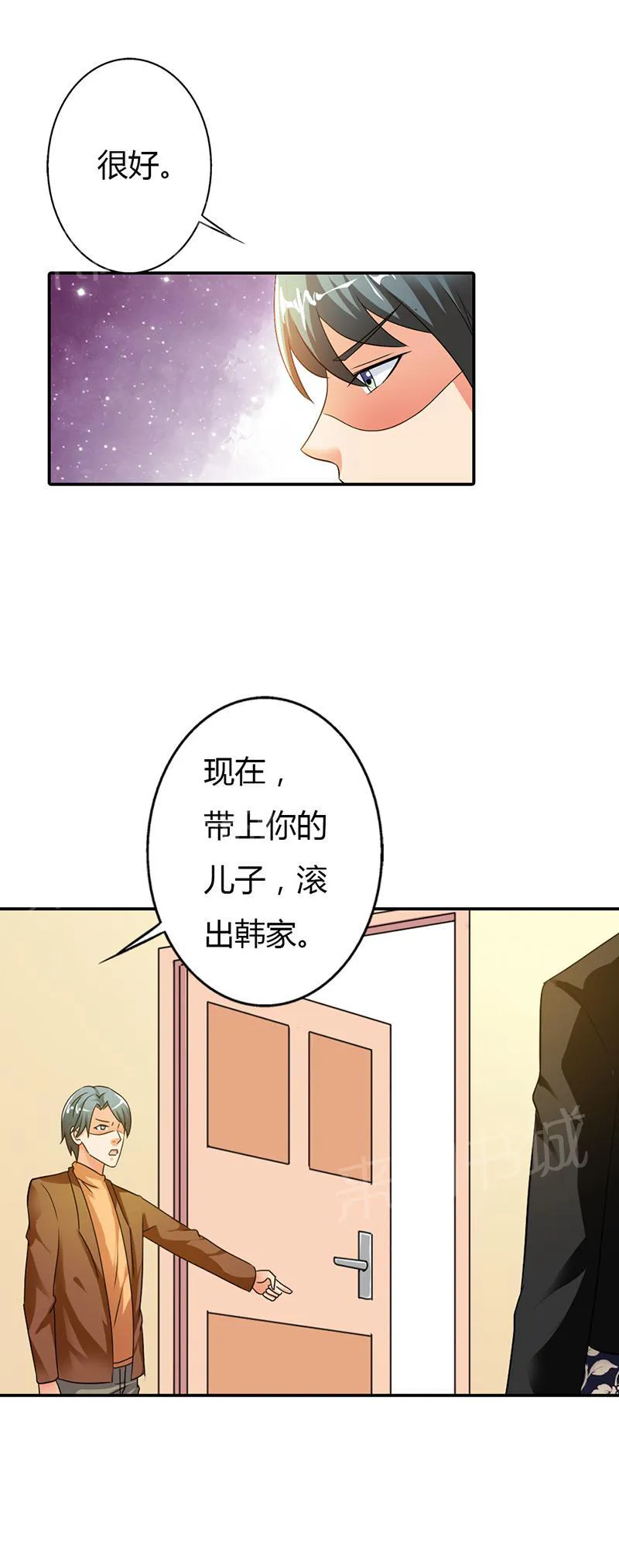 买个爹地宠妈咪漫画,第15话5图