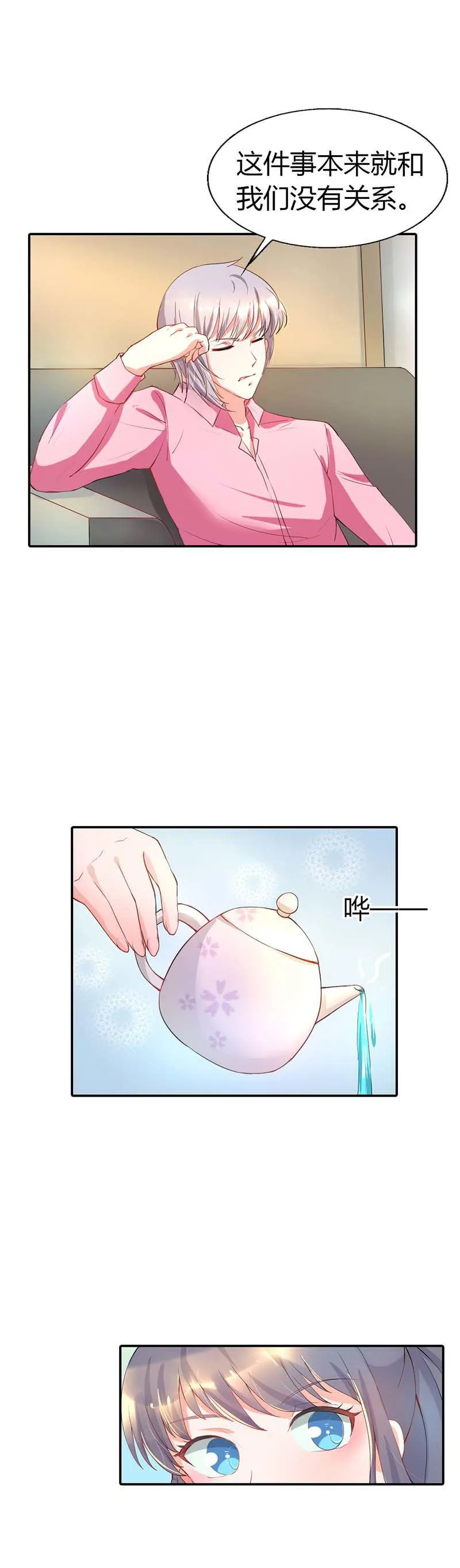 买个爹地宠妈咪漫画免费观看漫画,第5话6图