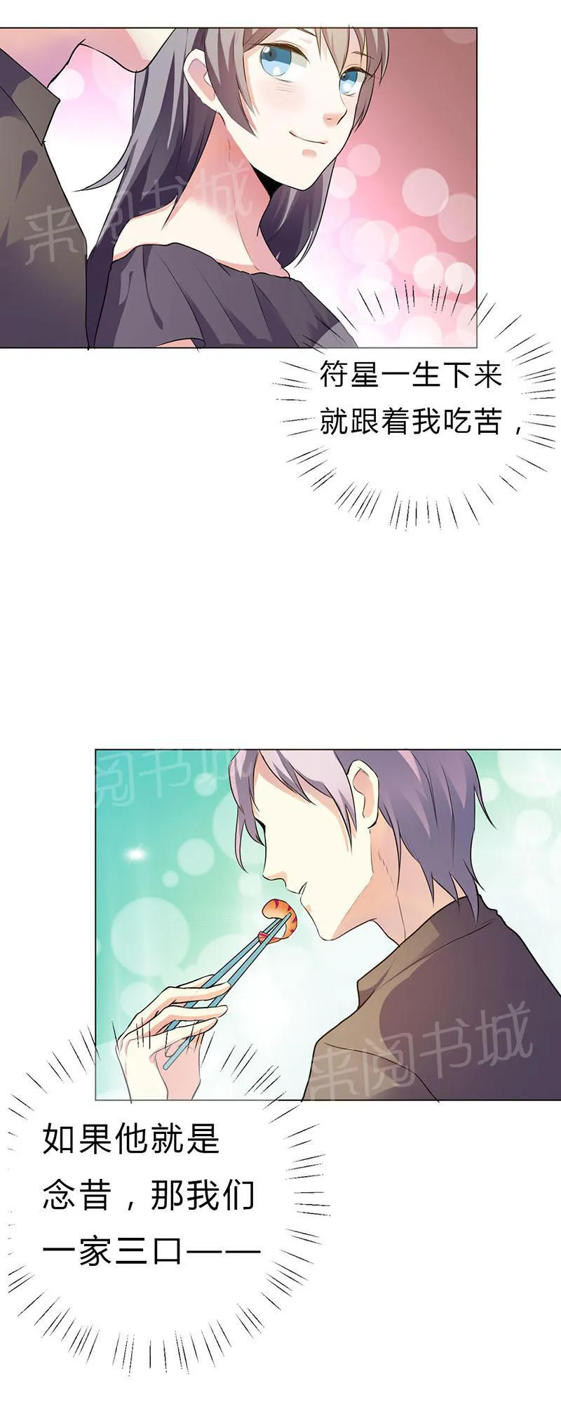 买个爹地宠妈咪下拉式六漫画漫画,第25话15图