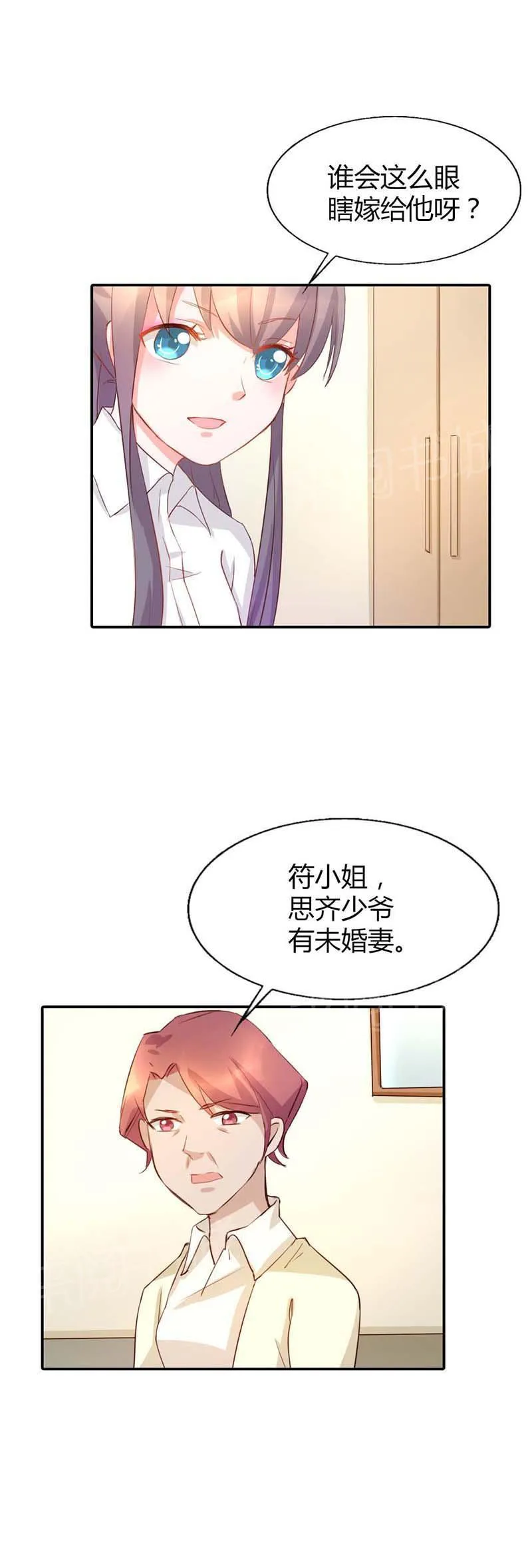 买个爹地宠妈咪漫画,第12话10图