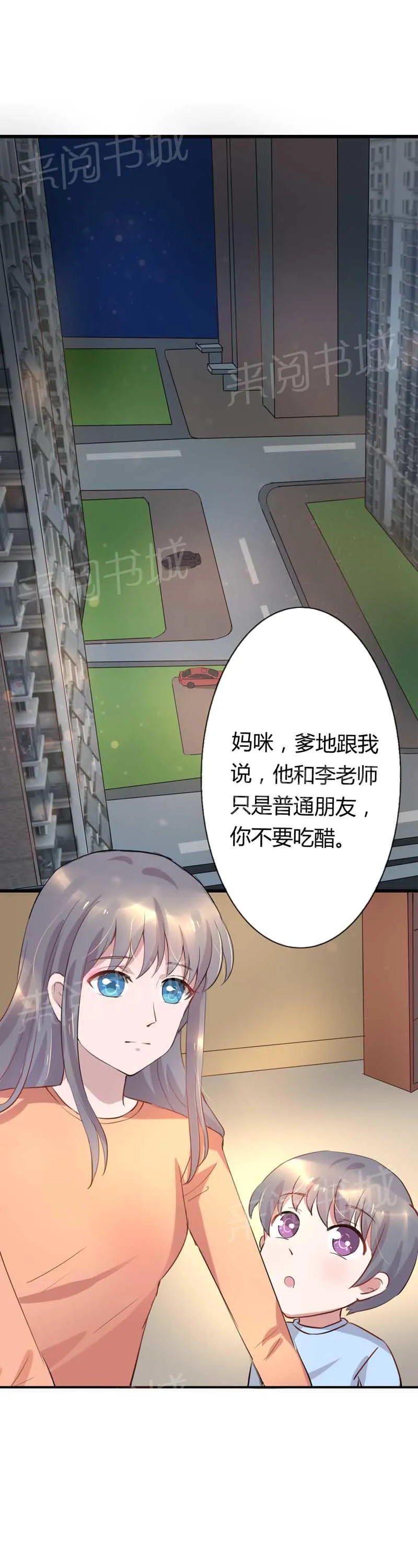 买个爹地宠妈咪下拉式六漫画漫画,第9话4图