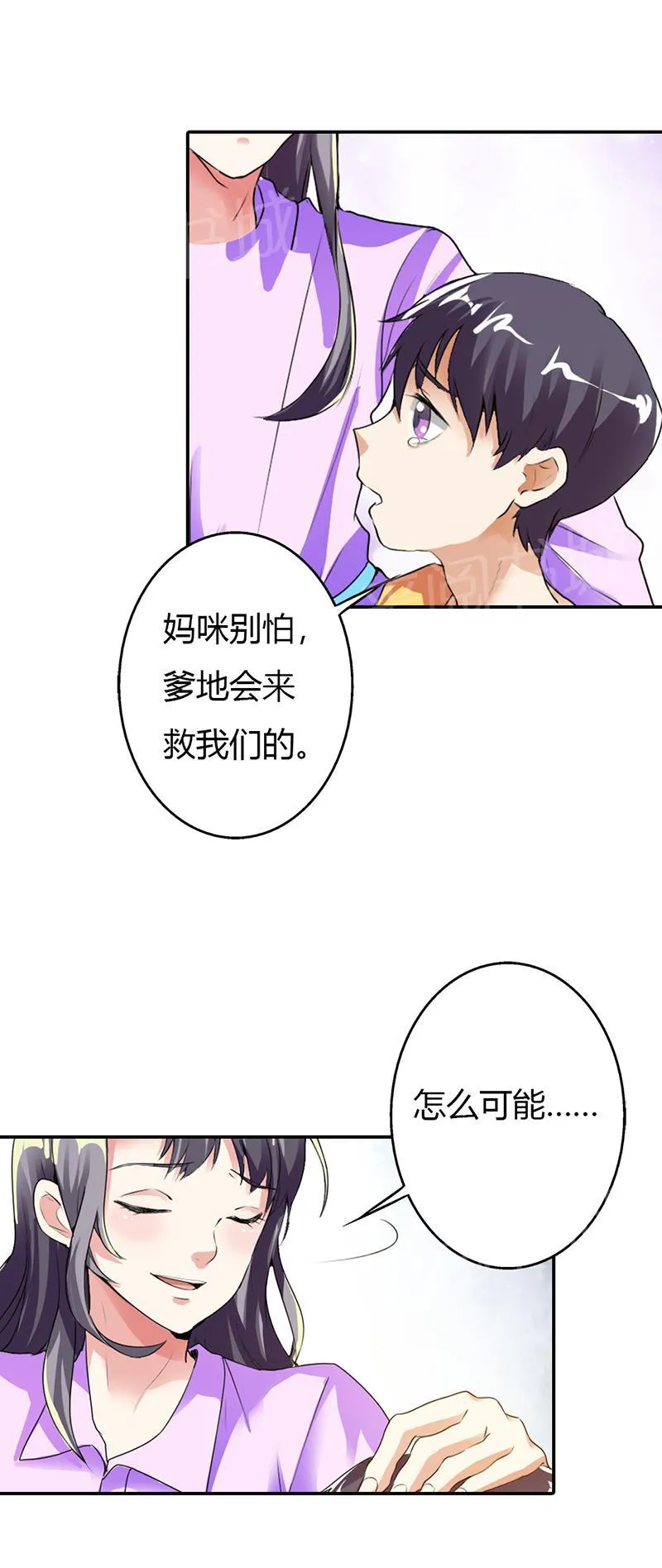 买个爹地宠妈咪漫画免费观看漫画,第17话6图