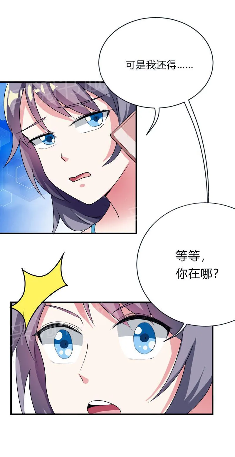 买个爹地宠妈咪漫画免费观看漫画,第47话19图